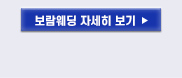 웨딩